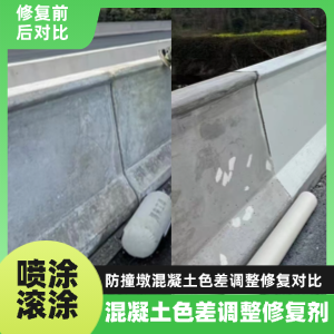 柯城工程人必看！混凝土色差“面子难题”，一招修复不返工