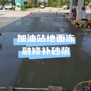柯城水泥地面快速修复剂